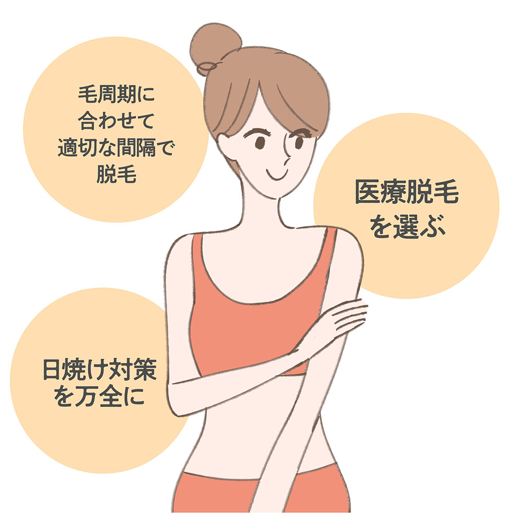 早く脱毛を完了したい人向けのおすすめの脱毛方法