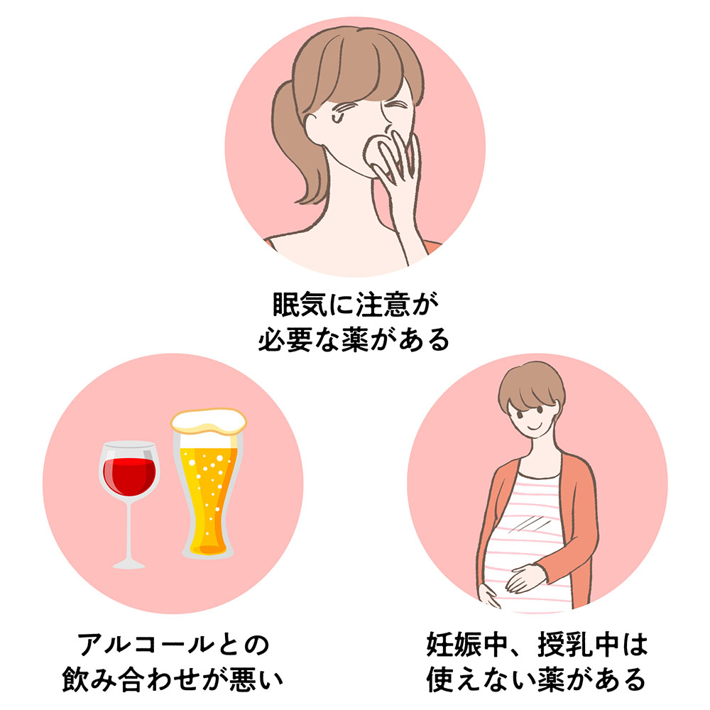 使用する際の注意点