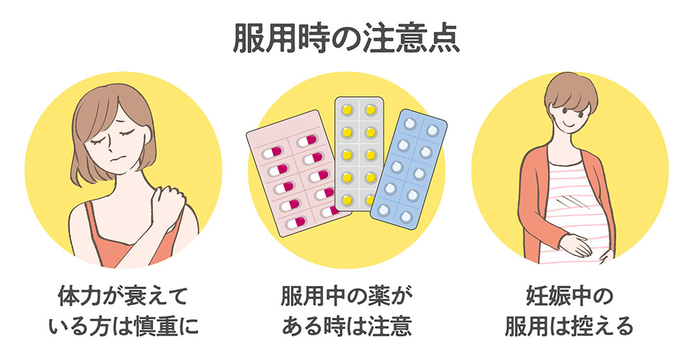 使用時の注意点